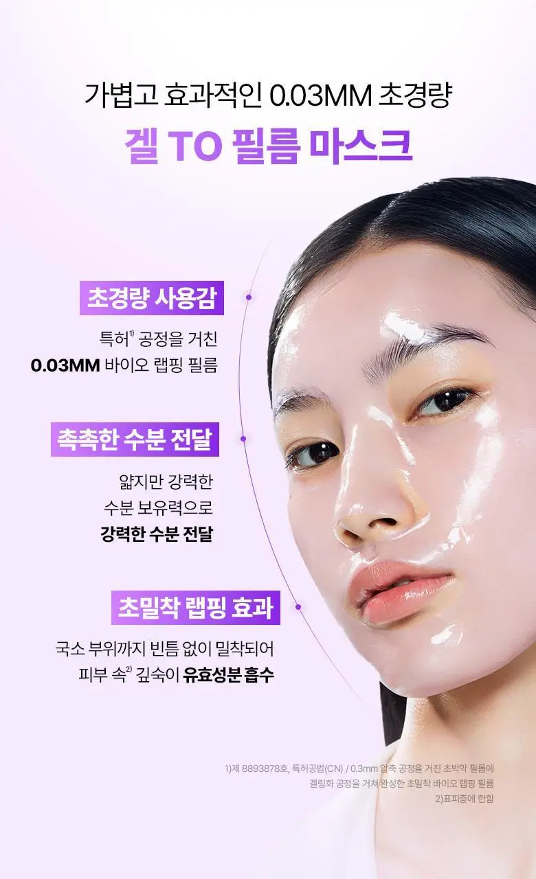 [실프팅필름] 바이오힐보 프로바이오덤 3D리프팅 바이오톡실 PLGA 필름 마스크 1매/5+1매기획 상세페이지 15